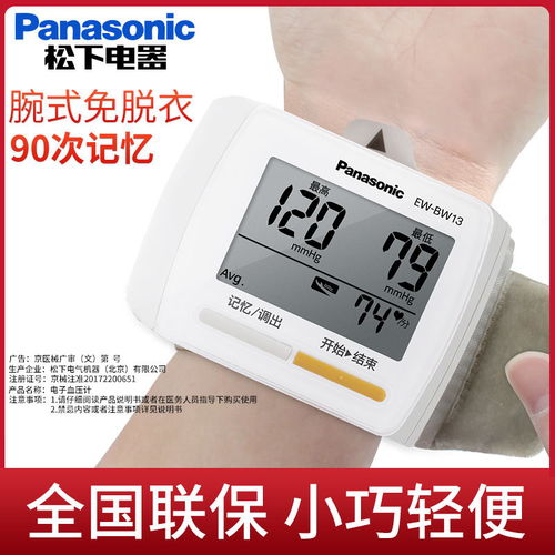智能精准，守护健康——松下手腕式全自动电子血压计测评