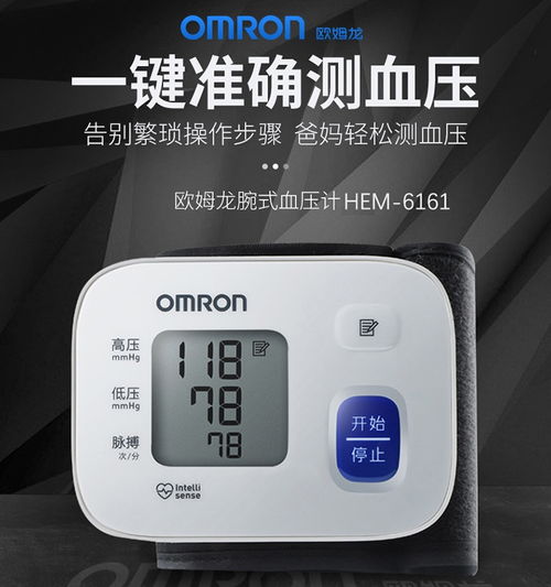欧姆龙HEM-6161手腕式血压计 家庭健康监测的便捷之选