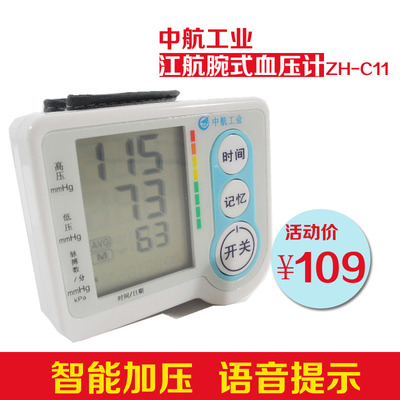中航工业江航ZH-C11腕式全自动电子血压计 家用医用级精准测量，语音播报更便捷